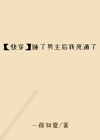 【快穿】睡了男主后我死遁了
