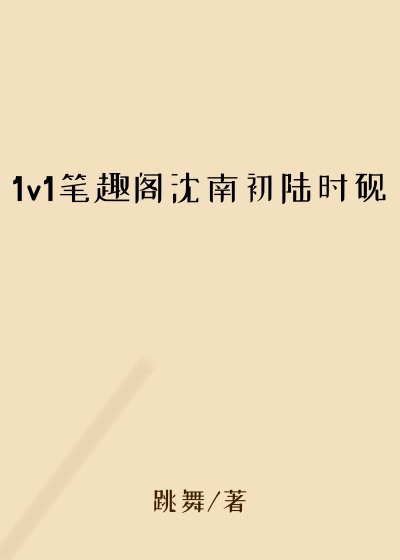 1v1笔趣阁沈南初陆时砚